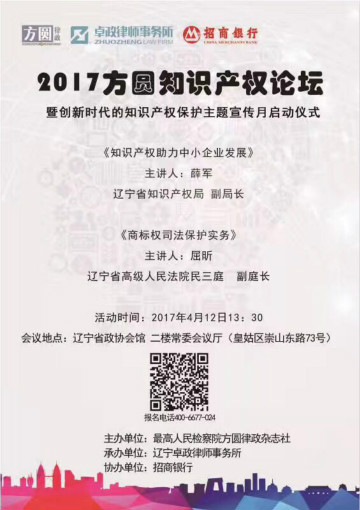 知识产权论坛 知识产权论坛